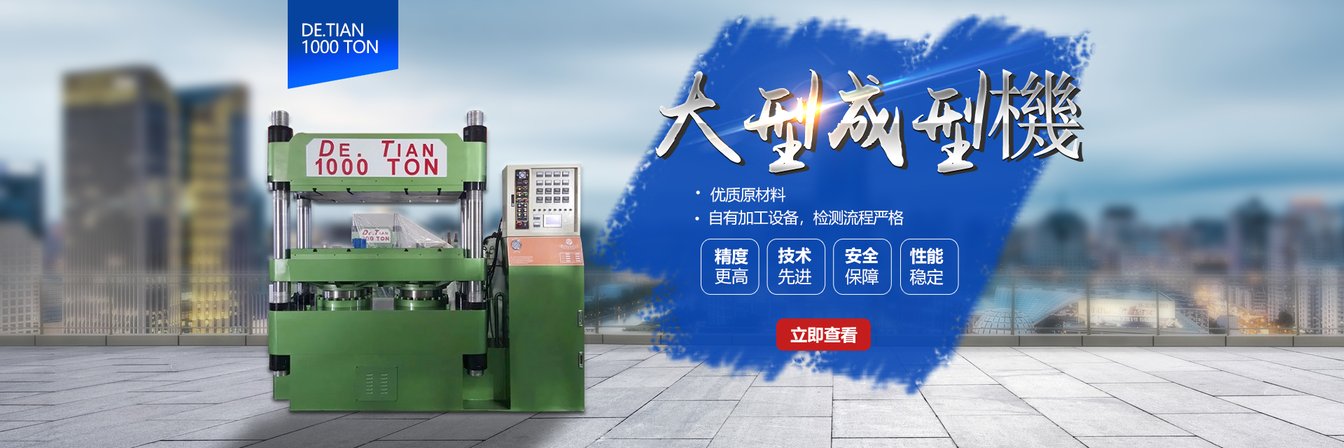 EVA發(fā)泡輪成型機(jī)