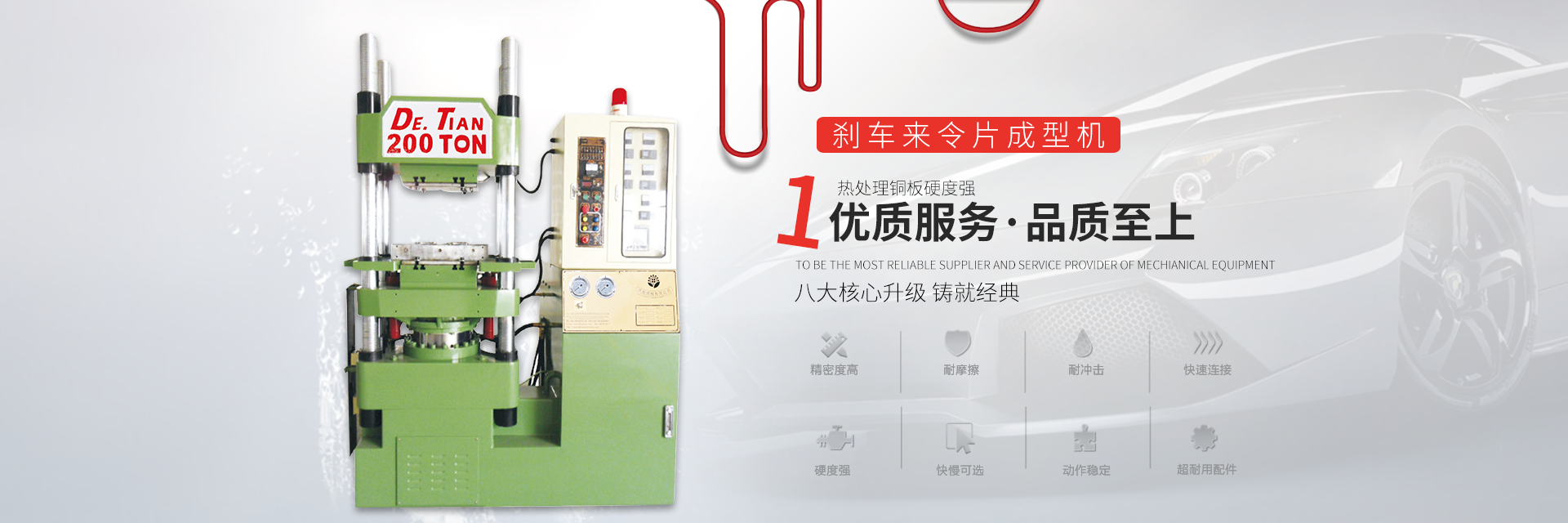 硅橡膠硫化機(jī)